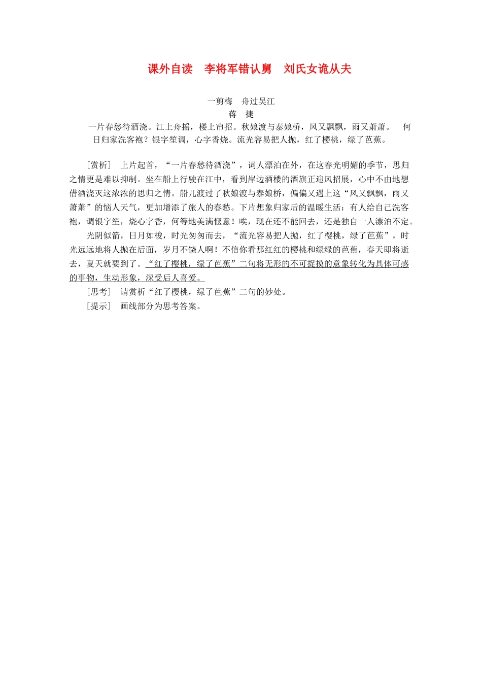 高中语文 第三单元 曲折生动的话本小说 课外自读 李将军错认舅 刘氏女诡从夫学案（含解析）鲁人版《选修中国古代小说选读》-鲁人版高中选修语文学案_第1页