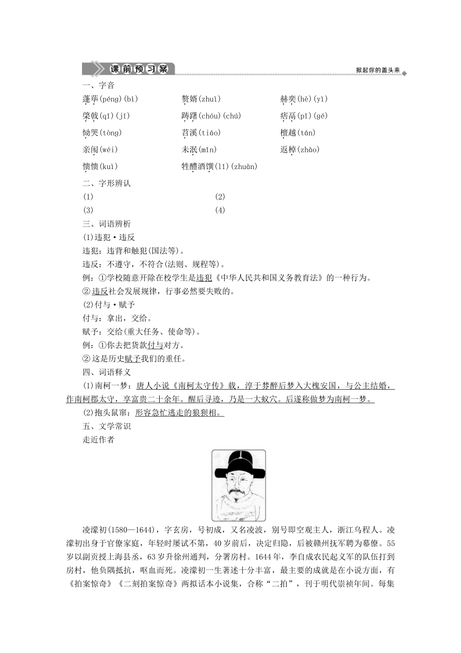 高中语文 第三单元 曲折生动的话本小说 课外自读 李将军错认舅 刘氏女诡从夫学案（含解析）鲁人版《选修中国古代小说选读》-鲁人版高中选修语文学案_第2页