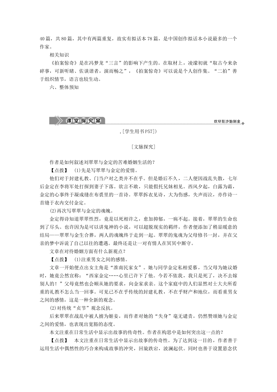 高中语文 第三单元 曲折生动的话本小说 课外自读 李将军错认舅 刘氏女诡从夫学案（含解析）鲁人版《选修中国古代小说选读》-鲁人版高中选修语文学案_第3页