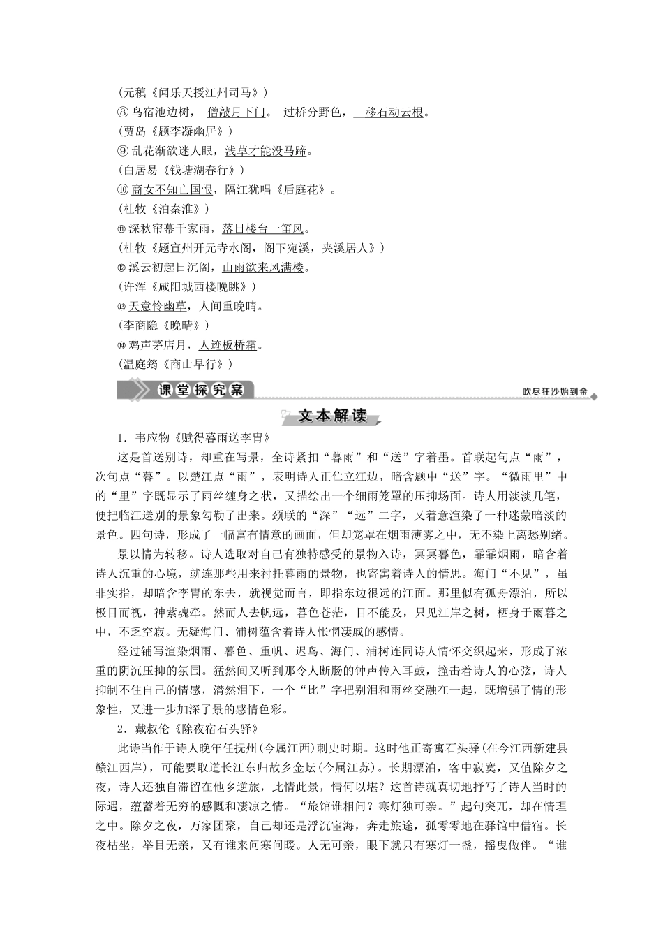 高中语文 第二单元 姿态横生的中晚唐诗歌 课外自读学案（含解析）鲁人版《选修唐诗宋词选读》-鲁人版高中选修语文学案_第2页