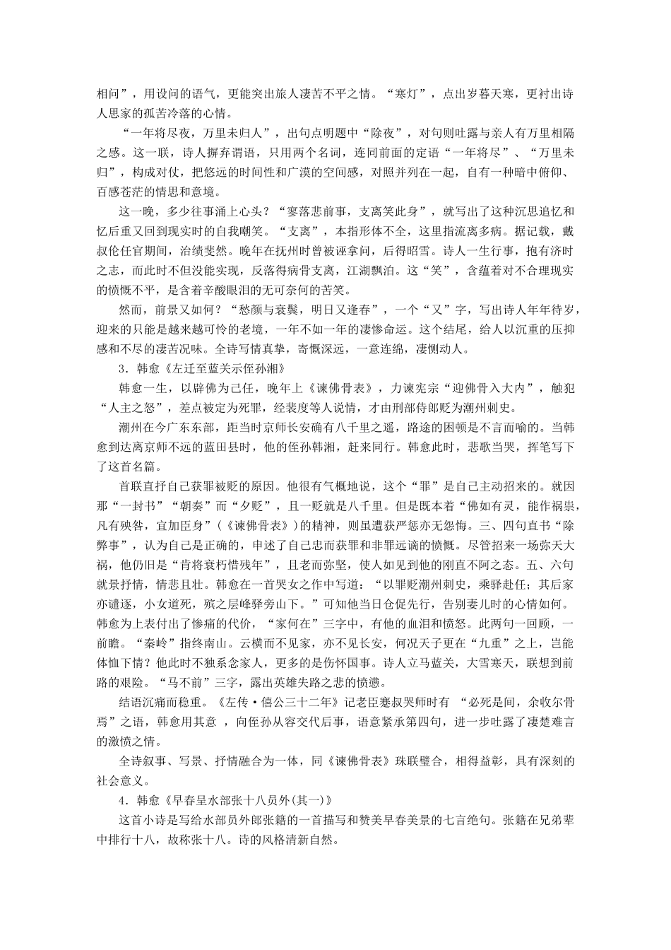 高中语文 第二单元 姿态横生的中晚唐诗歌 课外自读学案（含解析）鲁人版《选修唐诗宋词选读》-鲁人版高中选修语文学案_第3页