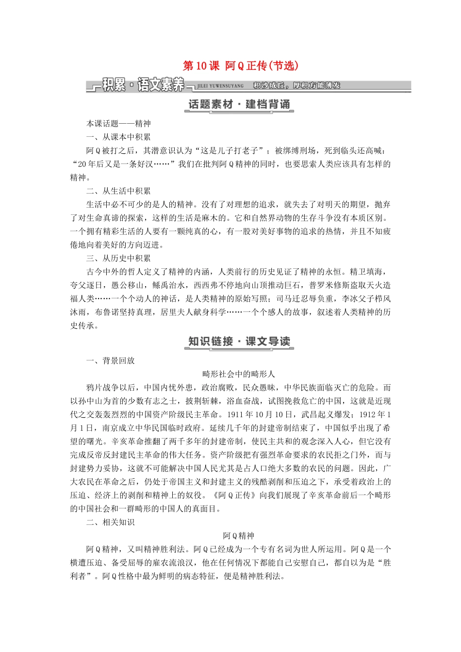 高中语文 第三单元 小说（2）第10课 阿Q正传（节选）教学案 粤教版必修4-粤教版高一必修4语文教学案_第1页