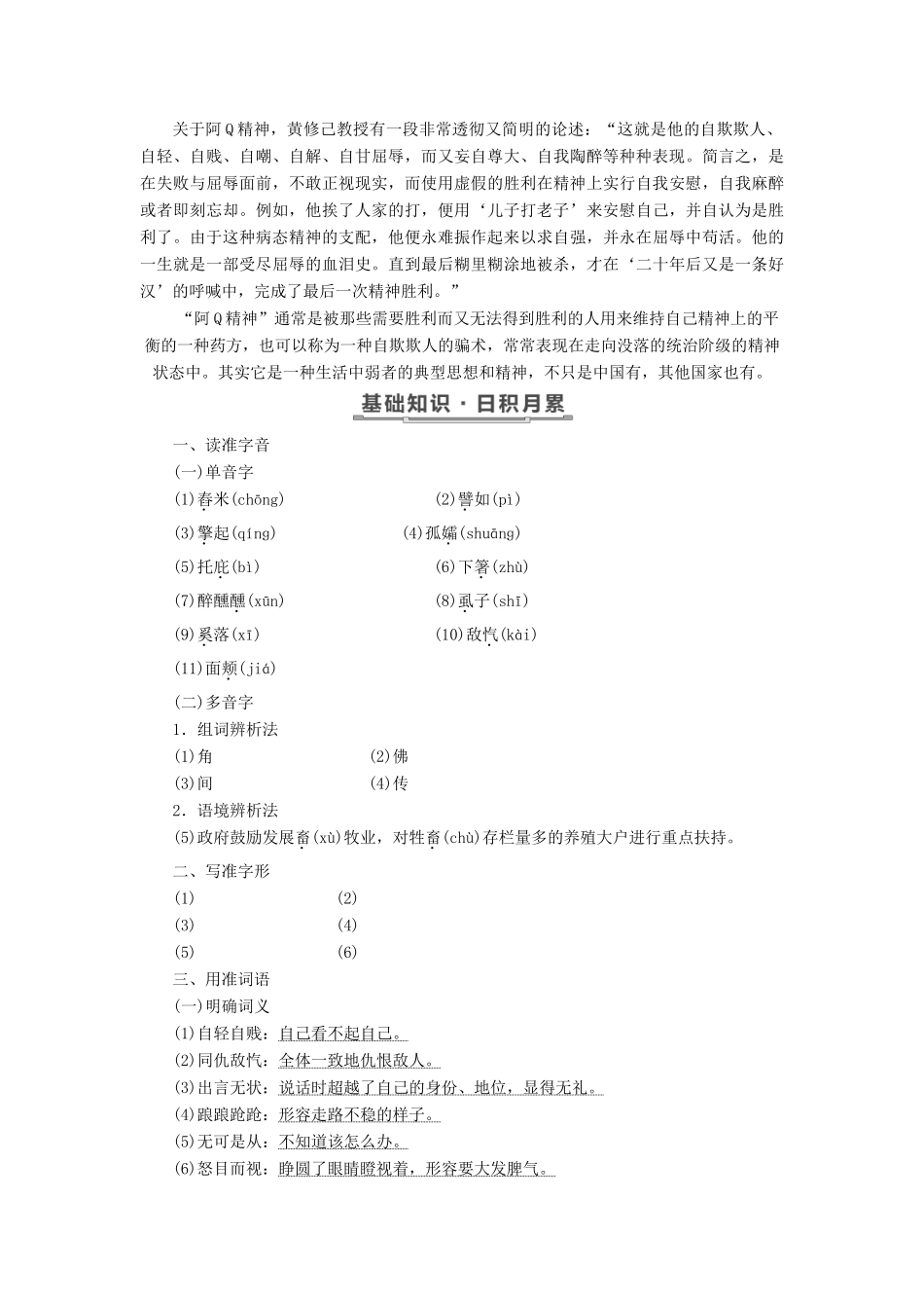 高中语文 第三单元 小说（2）第10课 阿Q正传（节选）教学案 粤教版必修4-粤教版高一必修4语文教学案_第2页