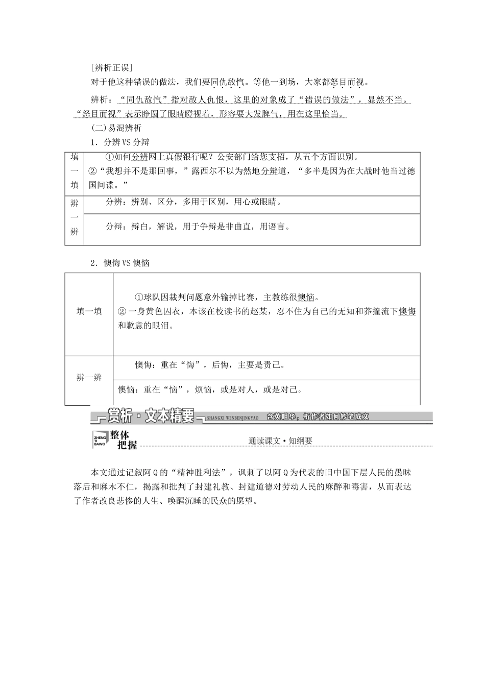 高中语文 第三单元 小说（2）第10课 阿Q正传（节选）教学案 粤教版必修4-粤教版高一必修4语文教学案_第3页
