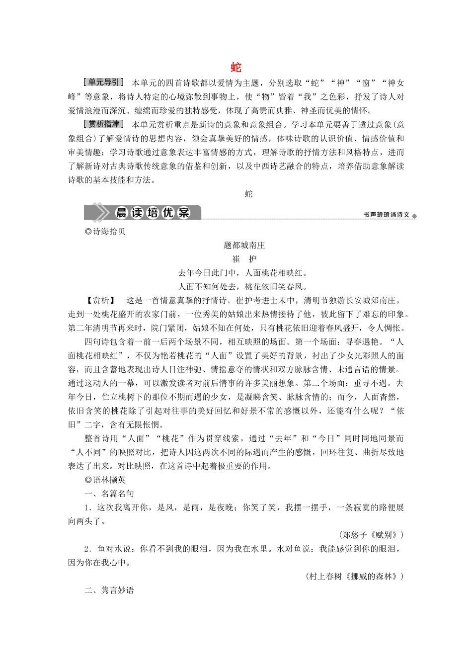 高中语文 第三单元 蛇学案 新人教版选修《中国现代诗歌散文欣赏》-新人教版高中选修语文学案_第1页