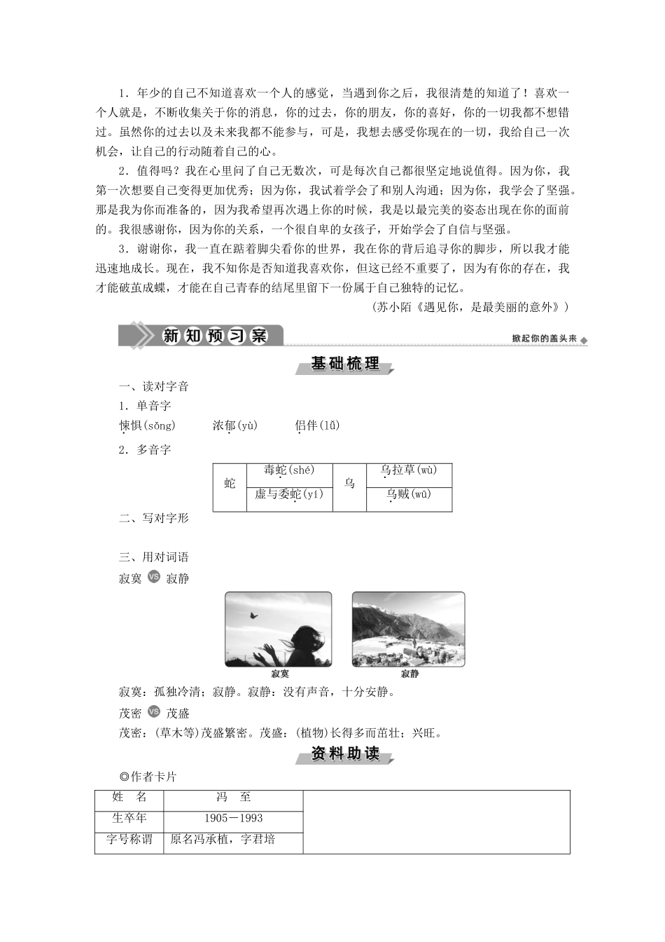 高中语文 第三单元 蛇学案 新人教版选修《中国现代诗歌散文欣赏》-新人教版高中选修语文学案_第2页