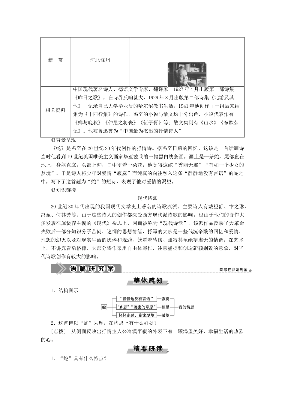 高中语文 第三单元 蛇学案 新人教版选修《中国现代诗歌散文欣赏》-新人教版高中选修语文学案_第3页