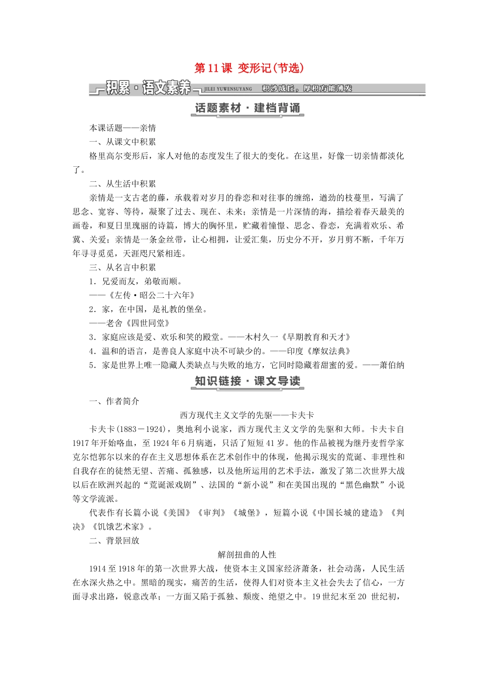 高中语文 第三单元 小说（2）第11课 变形记（节选）教学案 粤教版必修4-粤教版高一必修4语文教学案_第1页