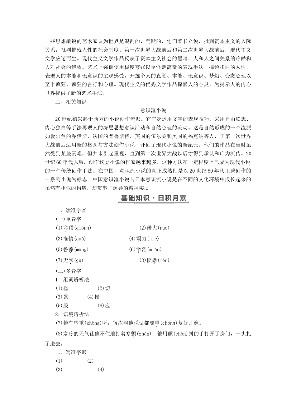 高中语文 第三单元 小说（2）第11课 变形记（节选）教学案 粤教版必修4-粤教版高一必修4语文教学案_第2页