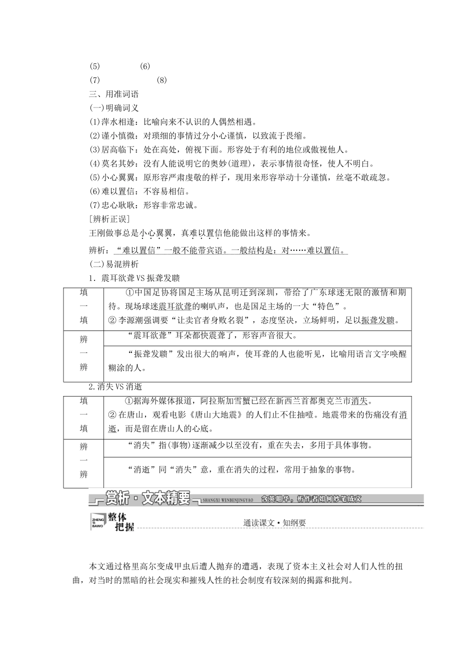 高中语文 第三单元 小说（2）第11课 变形记（节选）教学案 粤教版必修4-粤教版高一必修4语文教学案_第3页