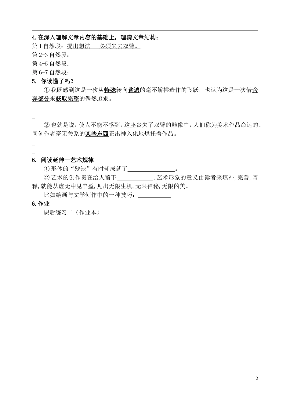 高中语文 第三单元 社科科普文 第10课 米洛斯的维纳斯 公开课学案 北京版必修1-北京版高一必修1语文学案_第2页