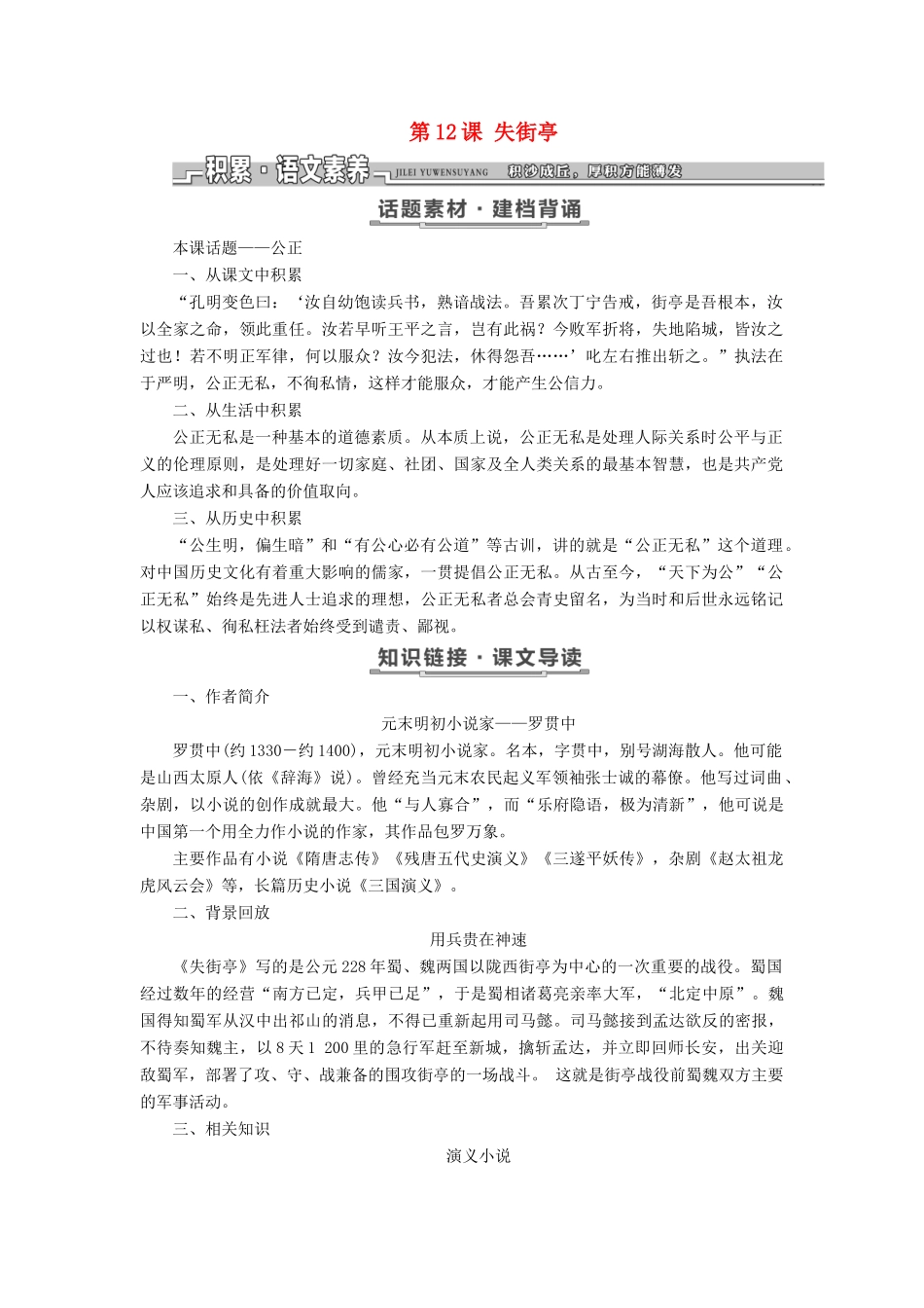 高中语文 第三单元 小说（2）第12课 失街亭教学案 粤教版必修4-粤教版高一必修4语文教学案_第1页