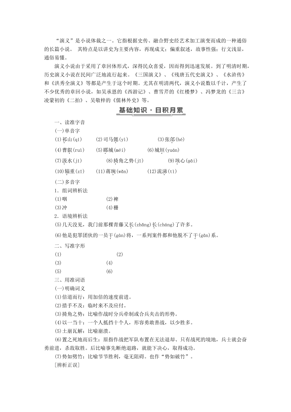 高中语文 第三单元 小说（2）第12课 失街亭教学案 粤教版必修4-粤教版高一必修4语文教学案_第2页