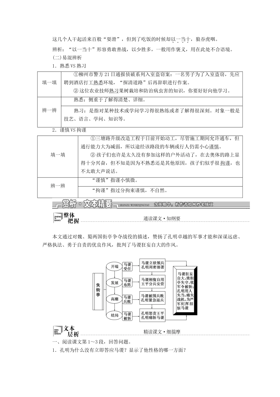 高中语文 第三单元 小说（2）第12课 失街亭教学案 粤教版必修4-粤教版高一必修4语文教学案_第3页
