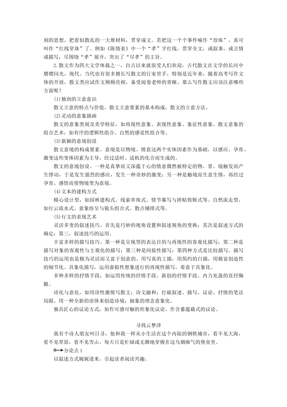 高中语文 第三单元 深邃的人生感悟 单元写作 深邃的人生感悟学案 鲁人版必修5-鲁人版高一必修5语文学案_第2页