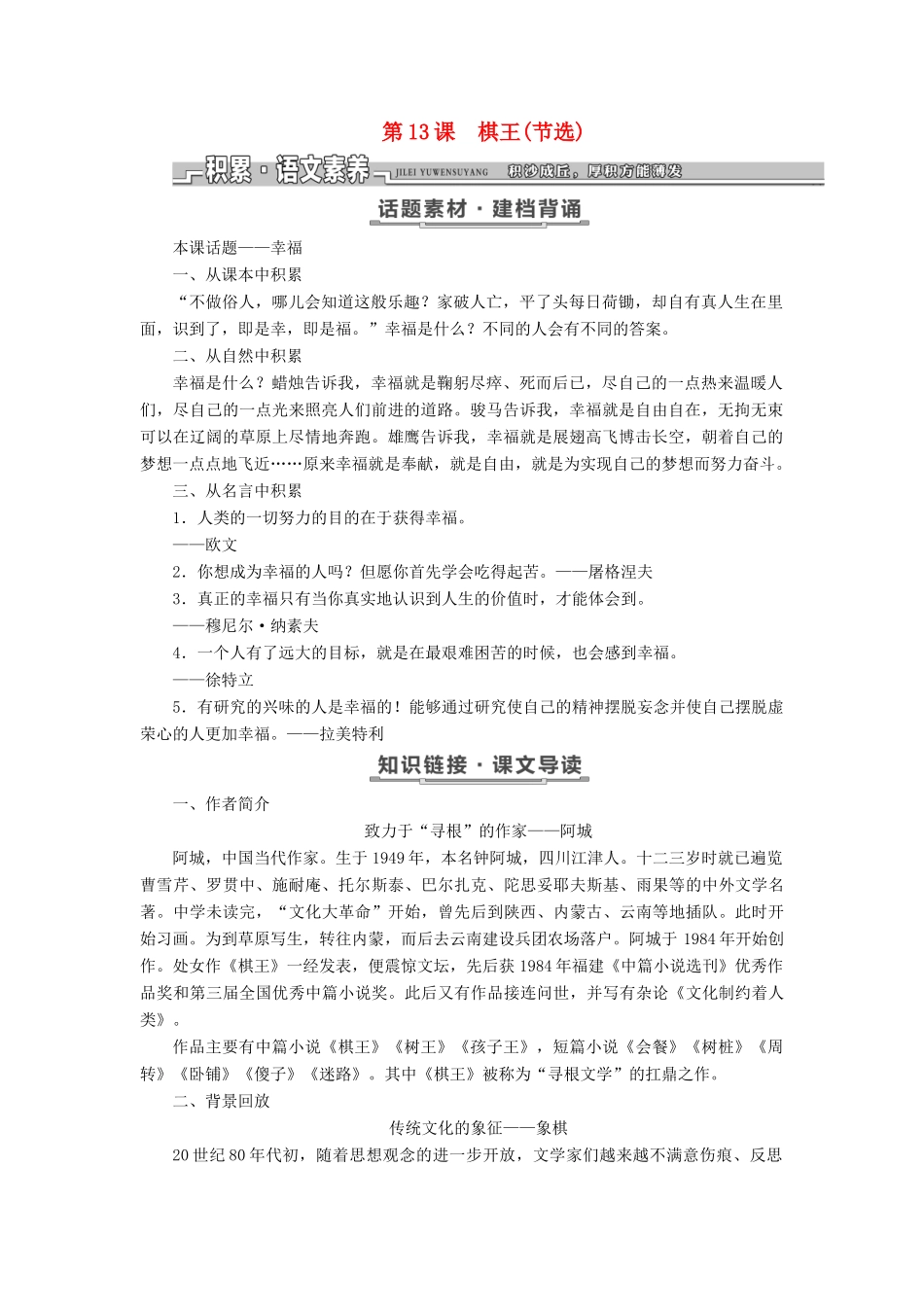 高中语文 第三单元 小说（2）第13课 棋王（节选）教学案 粤教版必修4-粤教版高一必修4语文教学案_第1页