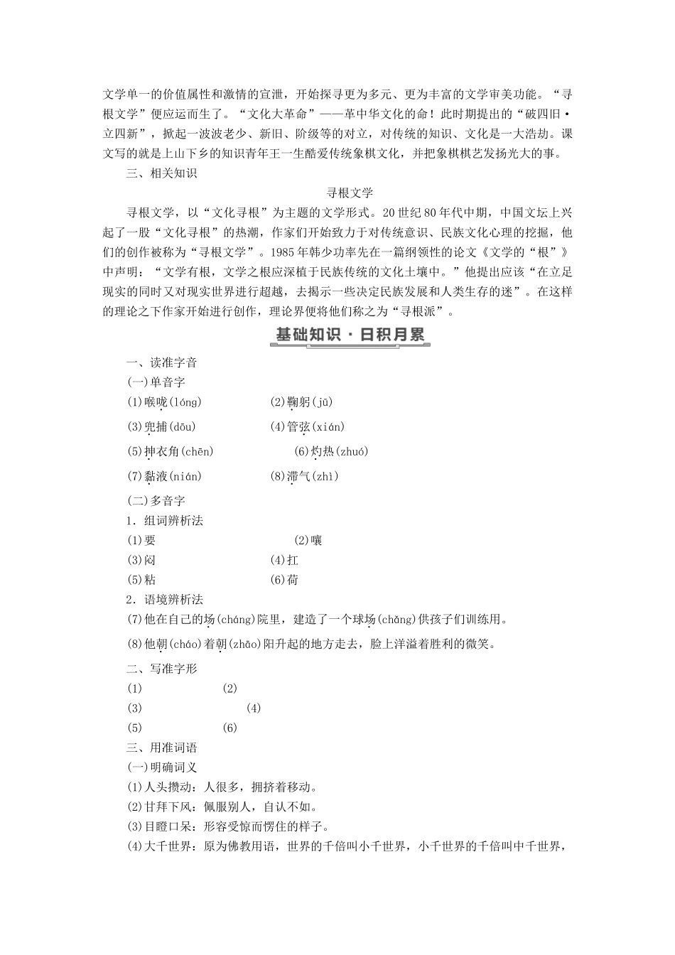 高中语文 第三单元 小说（2）第13课 棋王（节选）教学案 粤教版必修4-粤教版高一必修4语文教学案_第2页