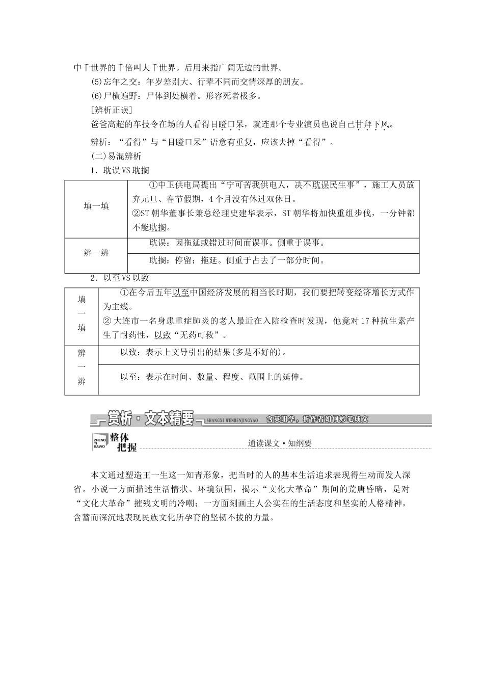 高中语文 第三单元 小说（2）第13课 棋王（节选）教学案 粤教版必修4-粤教版高一必修4语文教学案_第3页