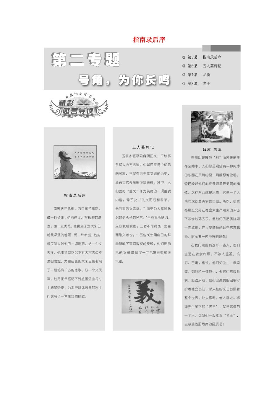 高中语文 第二专题 第5课 指南录后序教学案 苏教版必修3-苏教版高一必修3语文教学案_第1页