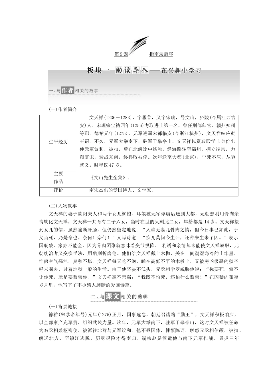 高中语文 第二专题 第5课 指南录后序教学案 苏教版必修3-苏教版高一必修3语文教学案_第2页