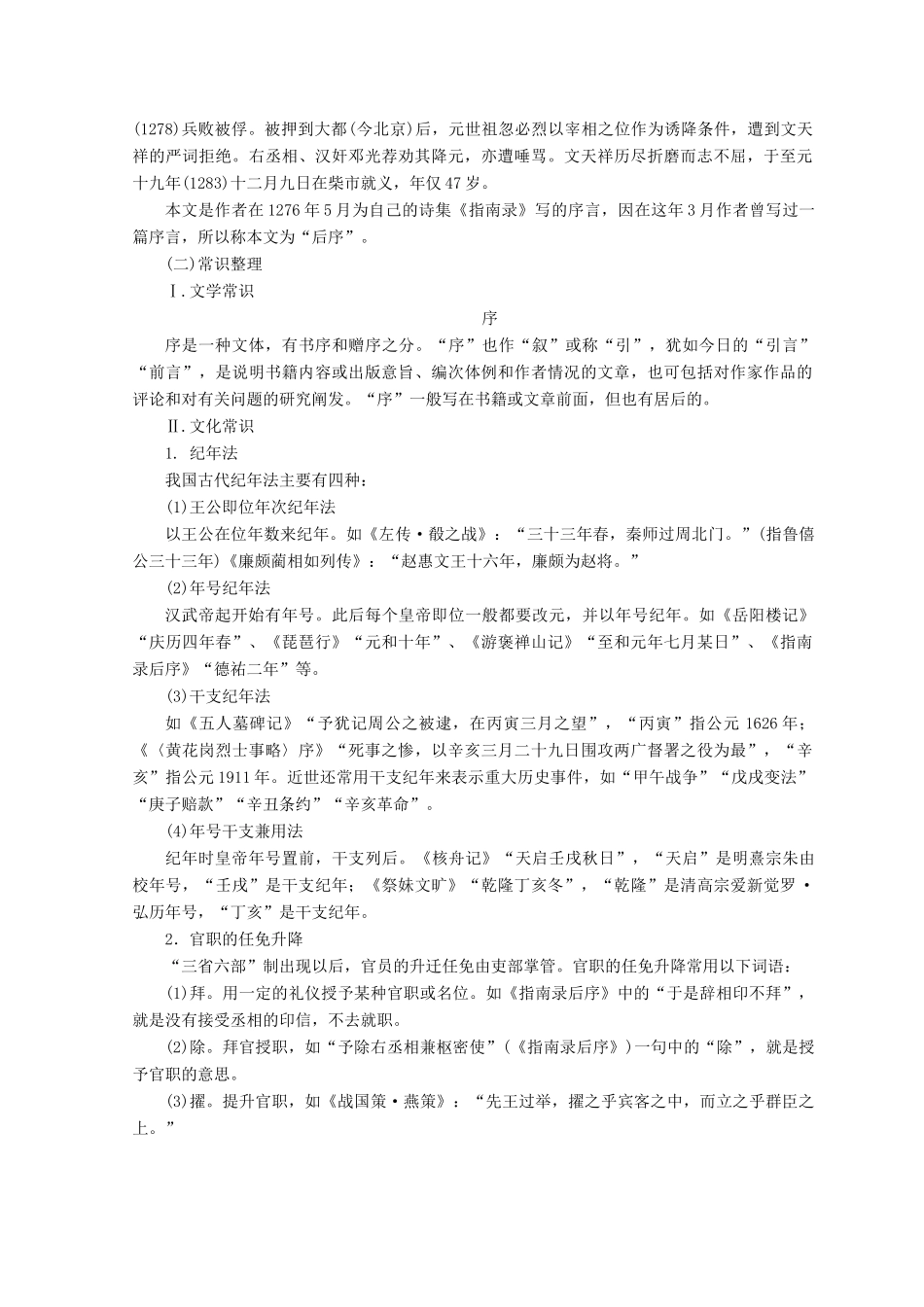 高中语文 第二专题 第5课 指南录后序教学案 苏教版必修3-苏教版高一必修3语文教学案_第3页