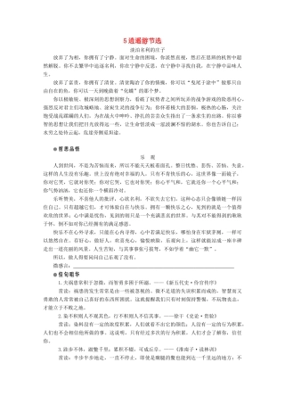 高中语文 第三单元 深邃的人生感悟 第5课 逍遥游（节选）学案 鲁人版必修5-鲁人版高一必修5语文学案