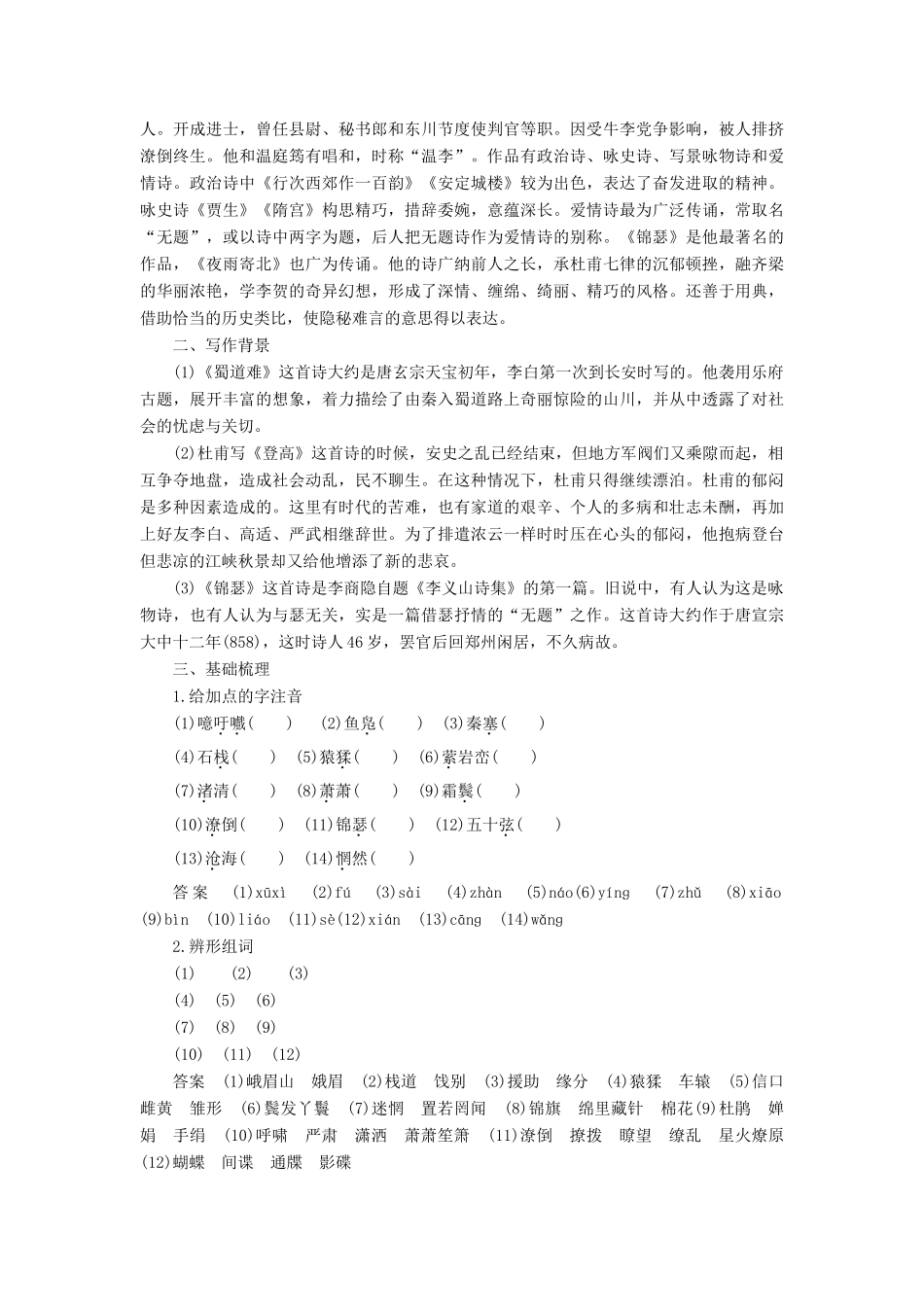 高中语文 第三单元 深邃的人生感悟 第6课 唐诗三首学案 鲁人版必修5-鲁人版高一必修5语文学案_第3页