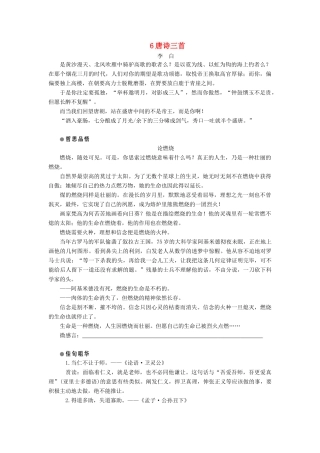 高中语文 第三单元 深邃的人生感悟 第6课 唐诗三首学案 鲁人版必修5-鲁人版高一必修5语文学案