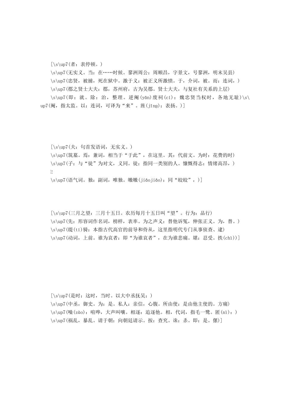 高中语文 第二专题 第6课 五人墓碑记教学案 苏教版必修3-苏教版高一必修3语文教学案_第2页