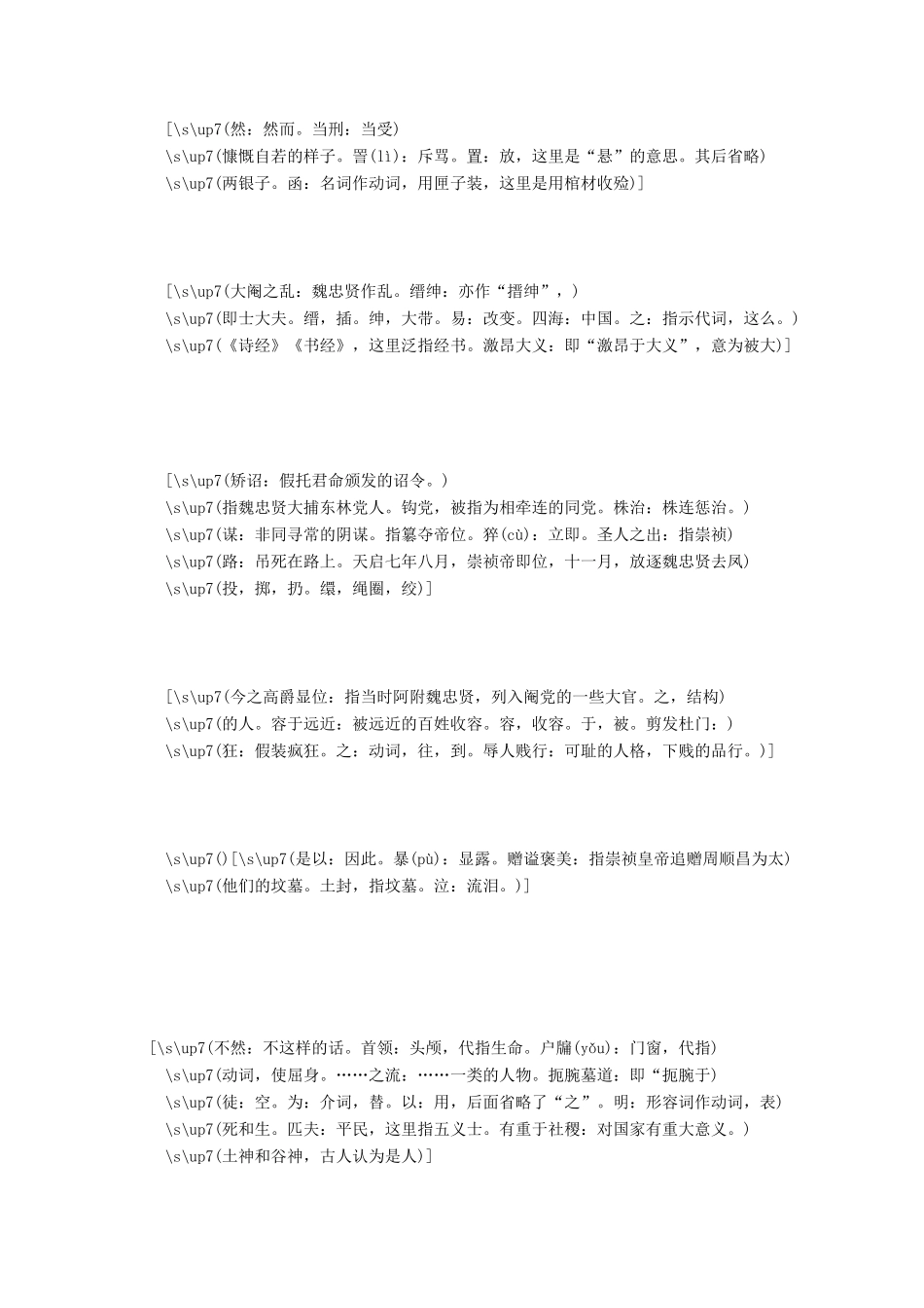 高中语文 第二专题 第6课 五人墓碑记教学案 苏教版必修3-苏教版高一必修3语文教学案_第3页