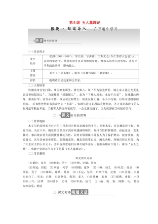 高中语文 第二专题 第6课 五人墓碑记教学案 苏教版必修3-苏教版高一必修3语文教学案