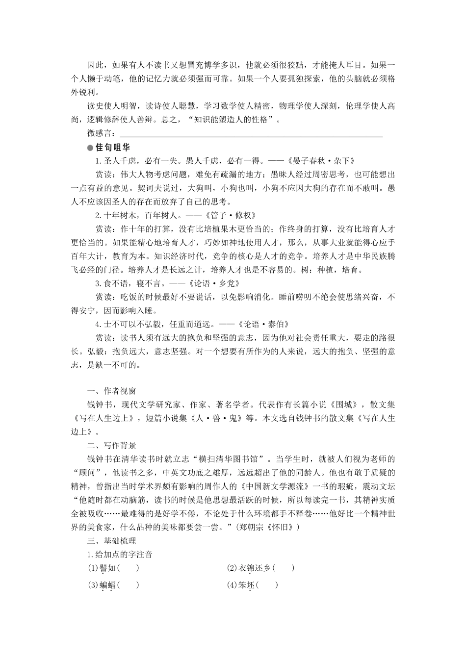 高中语文 第三单元 深邃的人生感悟 自读文本 读《伊索寓言》学案 鲁人版必修5-鲁人版高一必修5语文学案_第2页