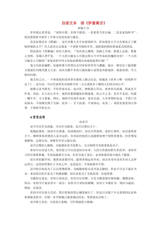 高中语文 第三单元 深邃的人生感悟 自读文本 读《伊索寓言》学案 鲁人版必修5-鲁人版高一必修5语文学案
