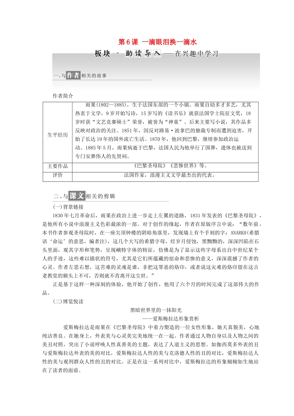 高中语文 第二专题 第6课 一滴眼泪换一滴水教学案 苏教版必修4-苏教版高一必修4语文教学案_第1页