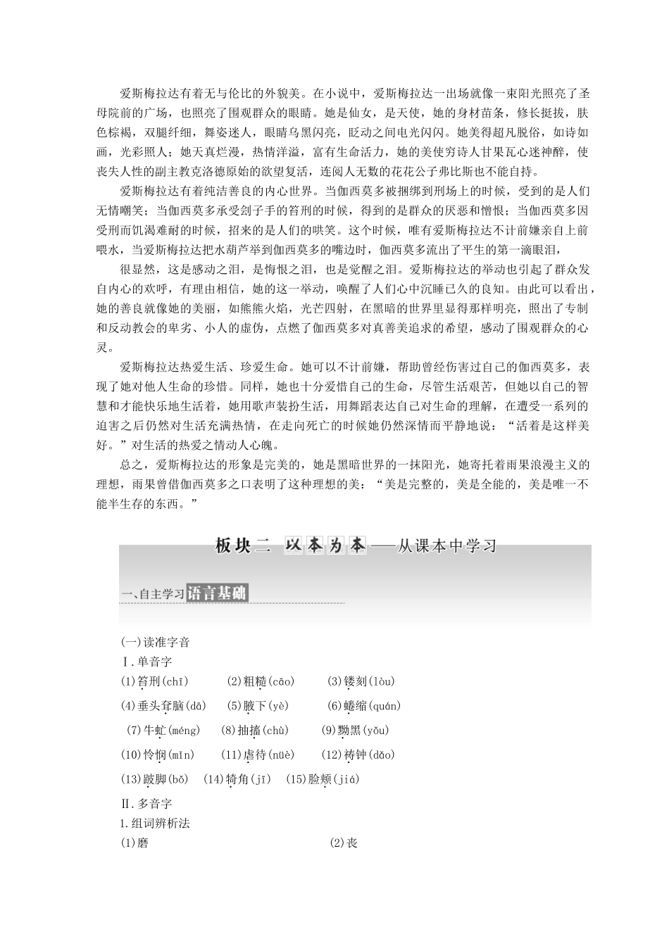 高中语文 第二专题 第6课 一滴眼泪换一滴水教学案 苏教版必修4-苏教版高一必修4语文教学案_第2页