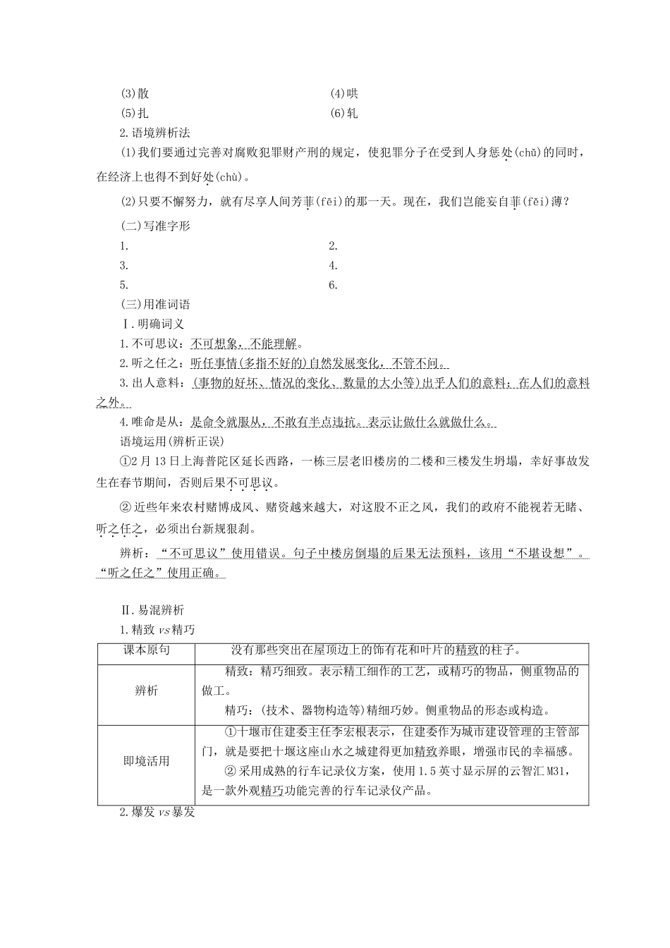 高中语文 第二专题 第6课 一滴眼泪换一滴水教学案 苏教版必修4-苏教版高一必修4语文教学案_第3页