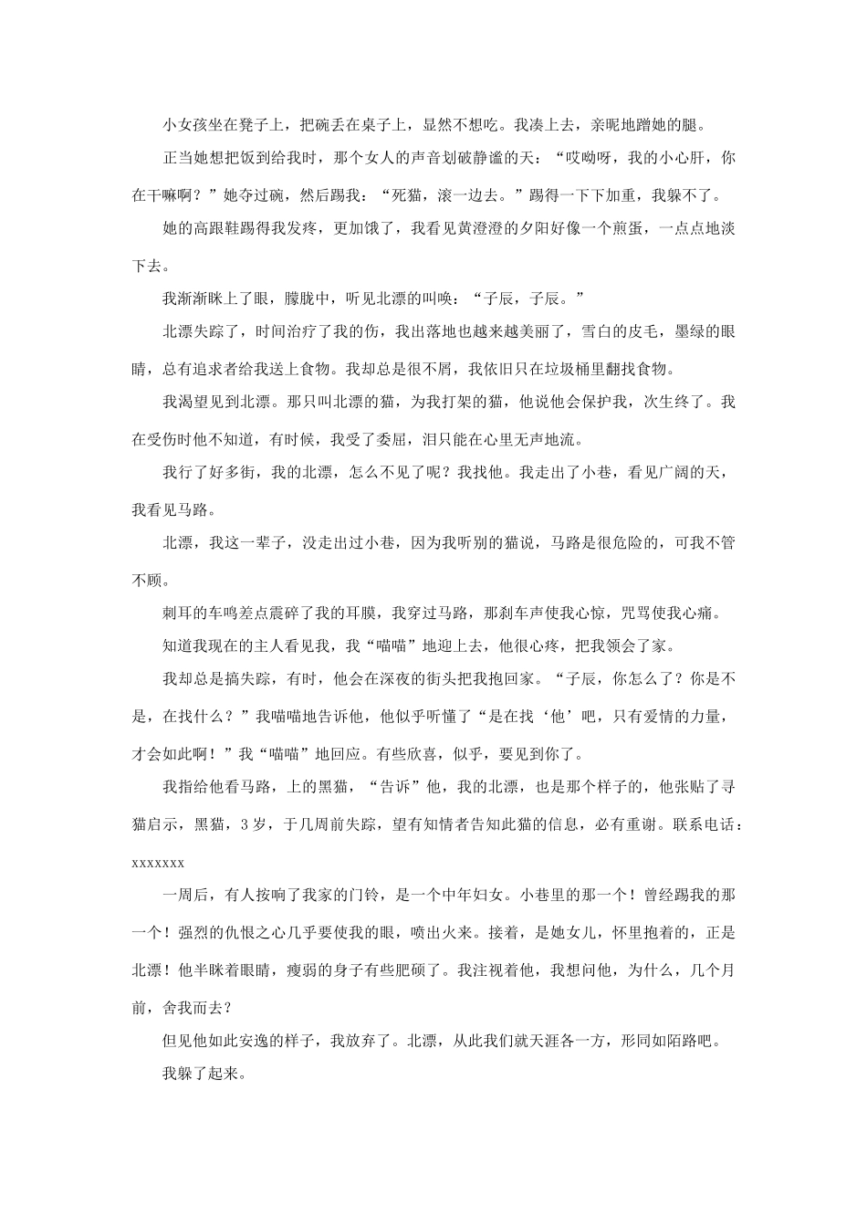 高中语文 第三单元 深巷猫事作文素材 人教版第四册_第2页