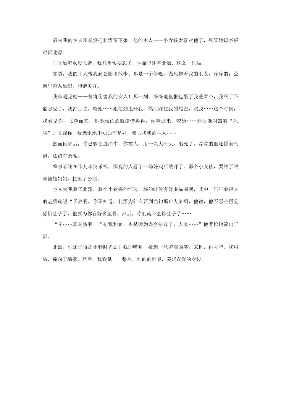 高中语文 第三单元 深巷猫事作文素材 人教版第四册_第3页