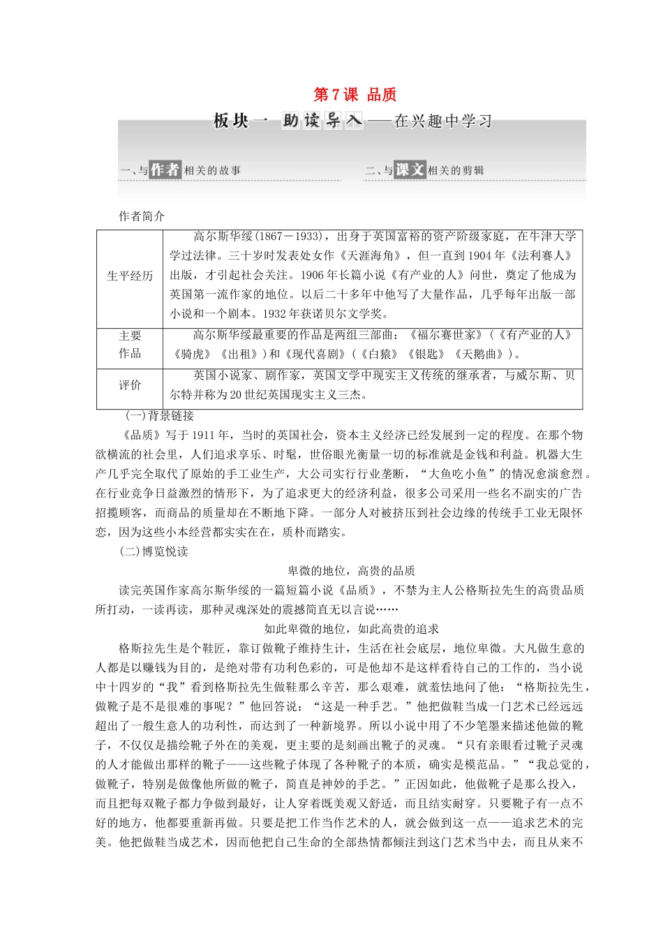 高中语文 第二专题 第7课 品质教学案 苏教版必修3-苏教版高一必修3语文教学案_第1页