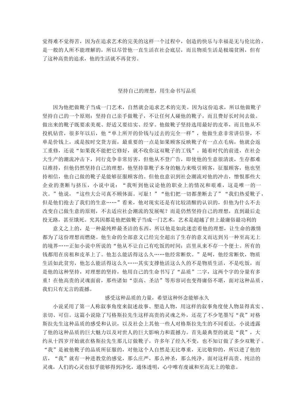 高中语文 第二专题 第7课 品质教学案 苏教版必修3-苏教版高一必修3语文教学案_第2页