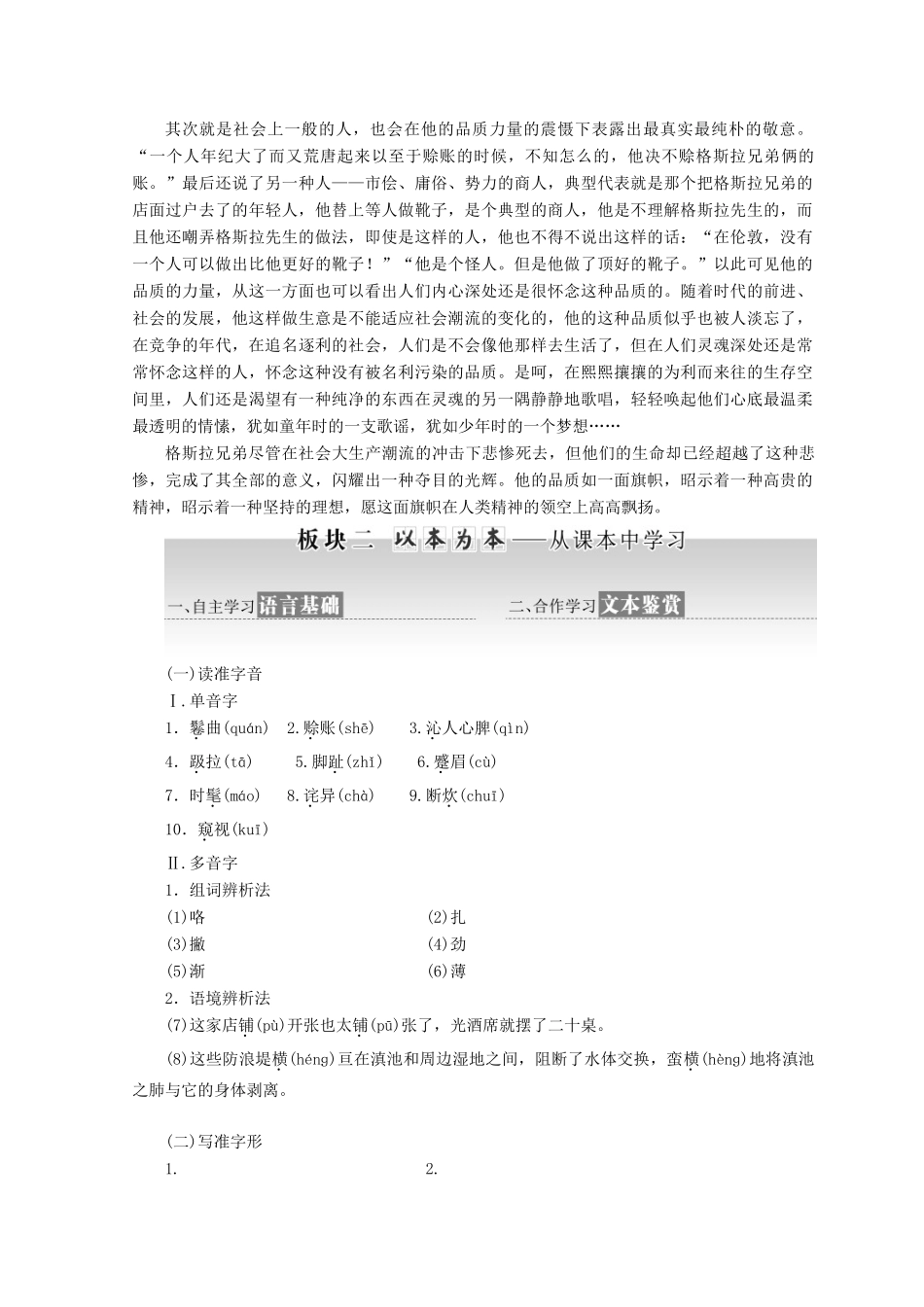 高中语文 第二专题 第7课 品质教学案 苏教版必修3-苏教版高一必修3语文教学案_第3页