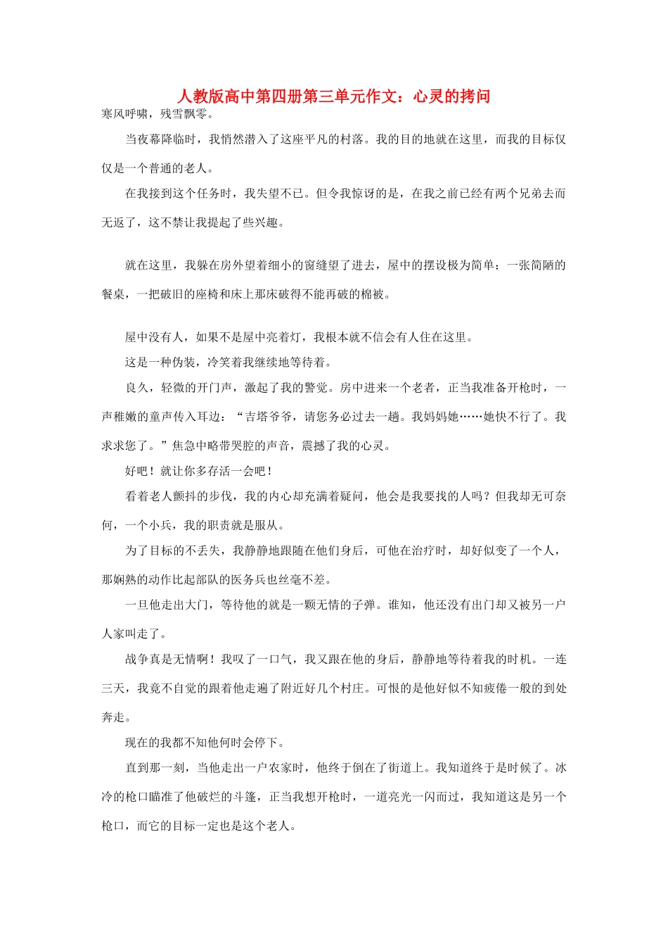 高中语文 第三单元 心灵的拷问作文素材 人教版第四册_第1页