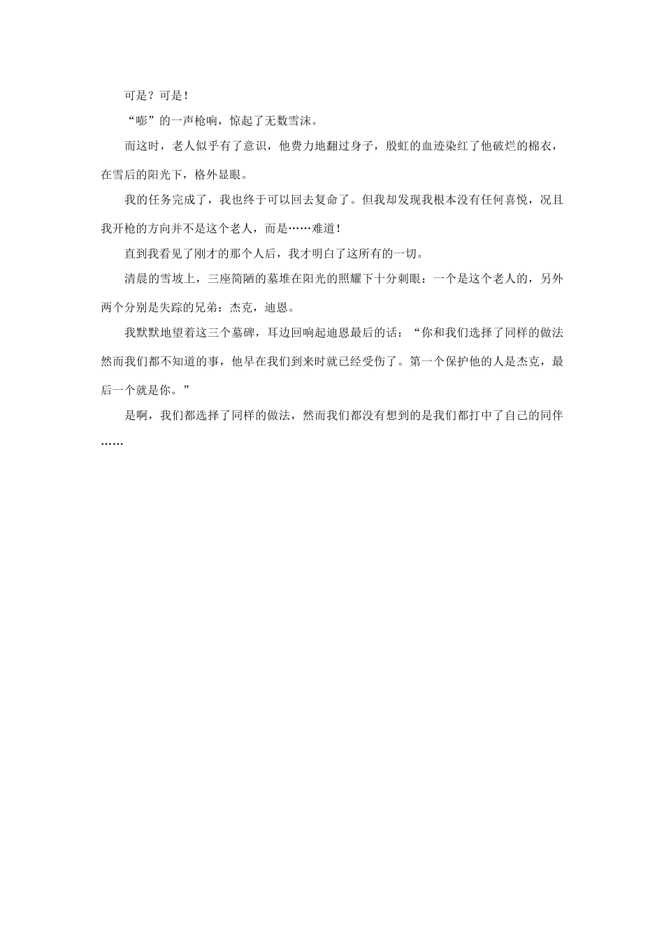 高中语文 第三单元 心灵的拷问作文素材 人教版第四册_第2页