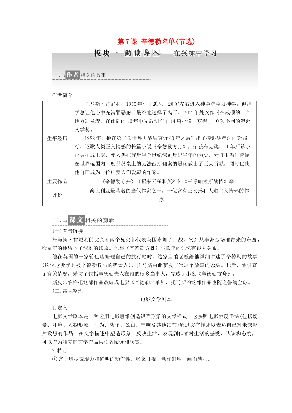 高中语文 第二专题 第7课 辛德勒名单（节选）教学案 苏教版必修4-苏教版高一必修4语文教学案_第1页