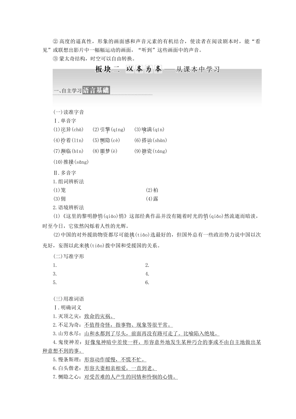 高中语文 第二专题 第7课 辛德勒名单（节选）教学案 苏教版必修4-苏教版高一必修4语文教学案_第2页