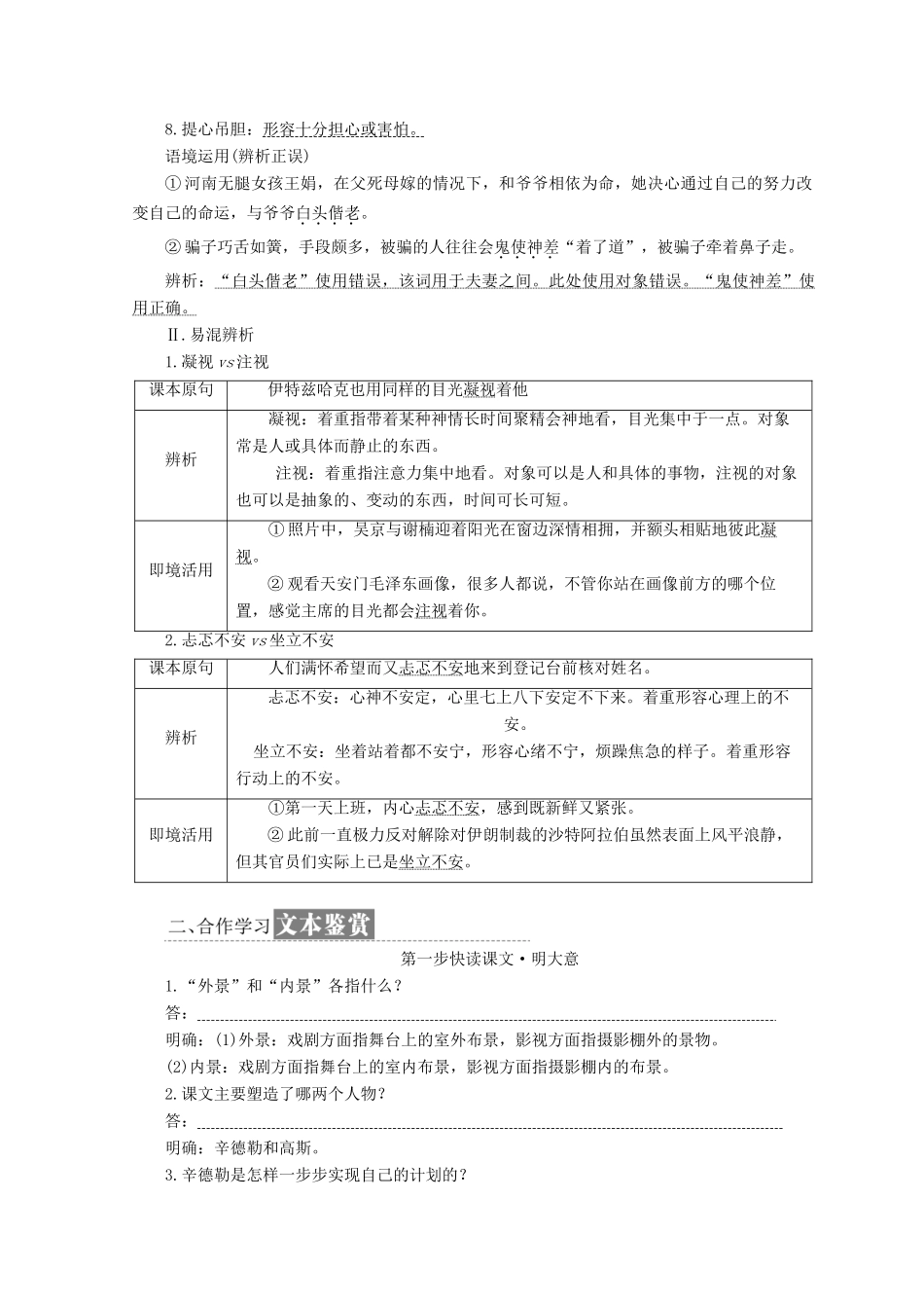 高中语文 第二专题 第7课 辛德勒名单（节选）教学案 苏教版必修4-苏教版高一必修4语文教学案_第3页