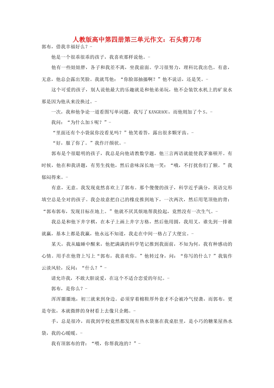高中语文 第三单元 石头剪刀布作文素材 人教版第四册_第1页