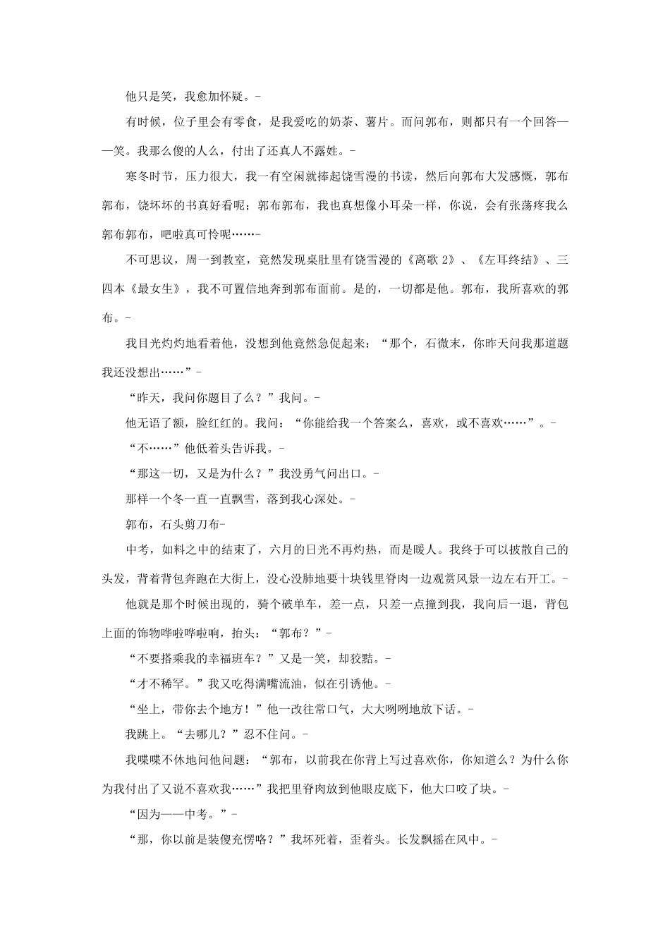 高中语文 第三单元 石头剪刀布作文素材 人教版第四册_第2页