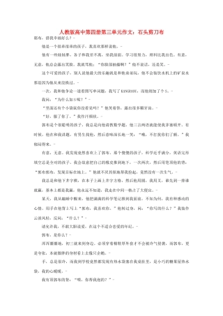 高中语文 第三单元 石头剪刀布作文素材 人教版第四册