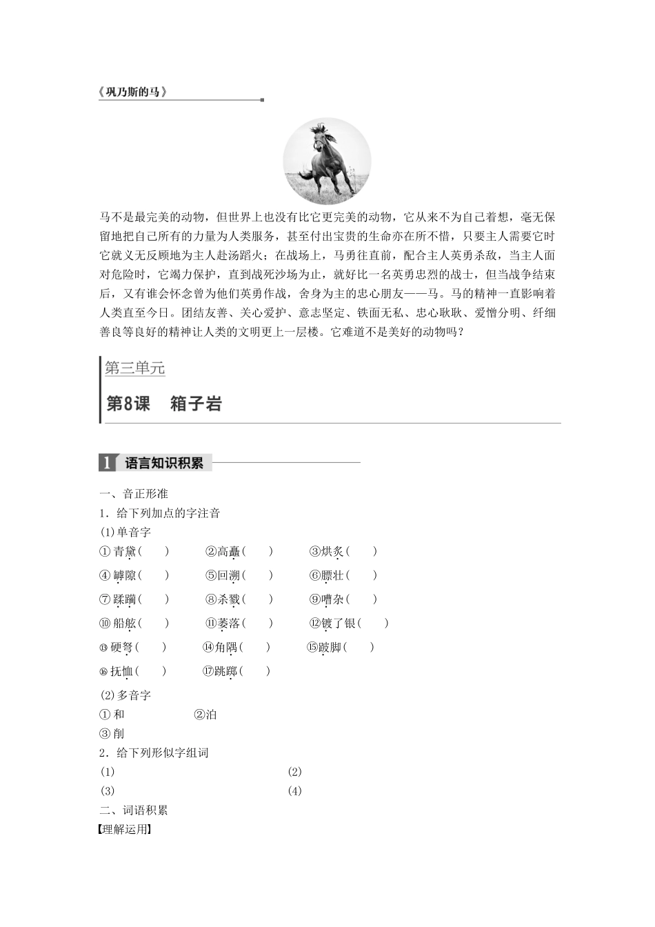 高中语文 第三单元 修辞立其诚 第8课 箱子岩学案 语文版必修2-语文版高一必修2语文学案_第2页